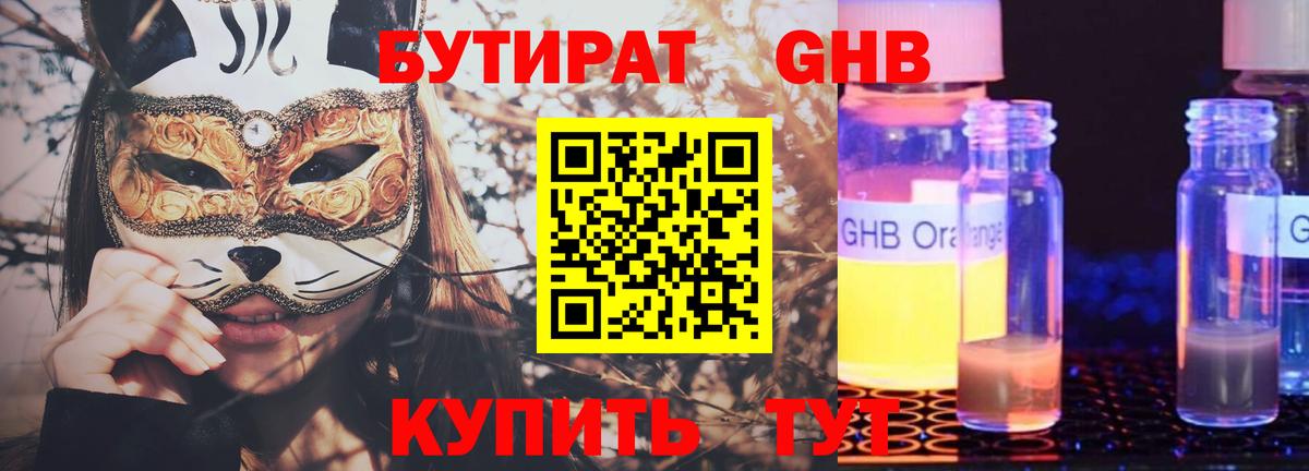 БУТИРАТ жидкий экстази Туймазы