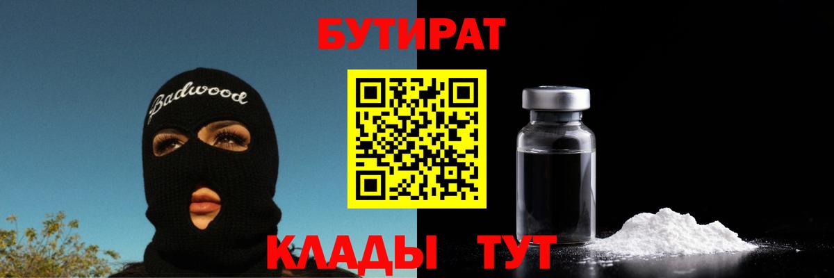 Туймазы  Бутират бутандиол  БУТИРАТ  Вход с VPN 