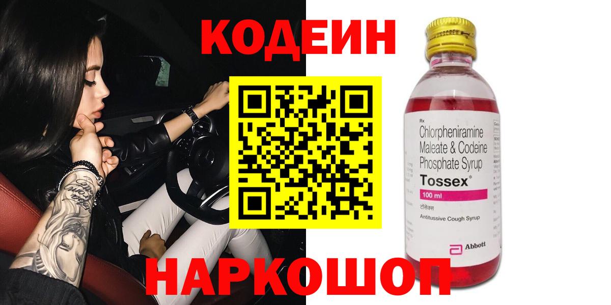 Кодеин напиток Lean (лин) Туймазы