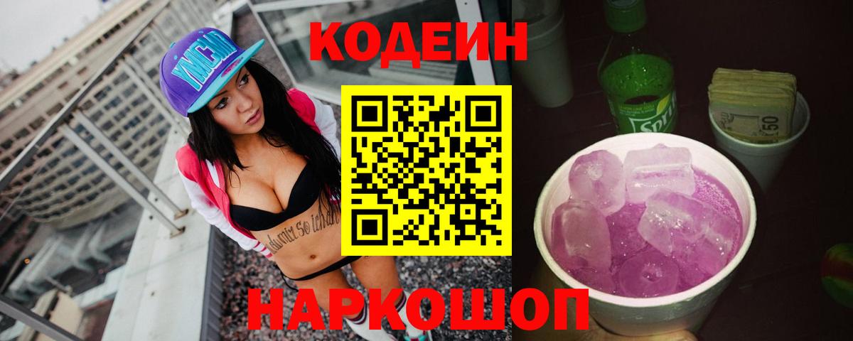 Кодеин Purple Drank  Вход с VPN  Туймазы 
